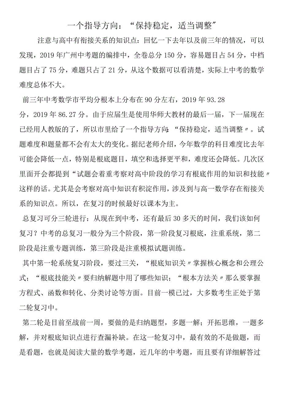 一个指导方向：“保持稳定适当调整”.docx_第1页