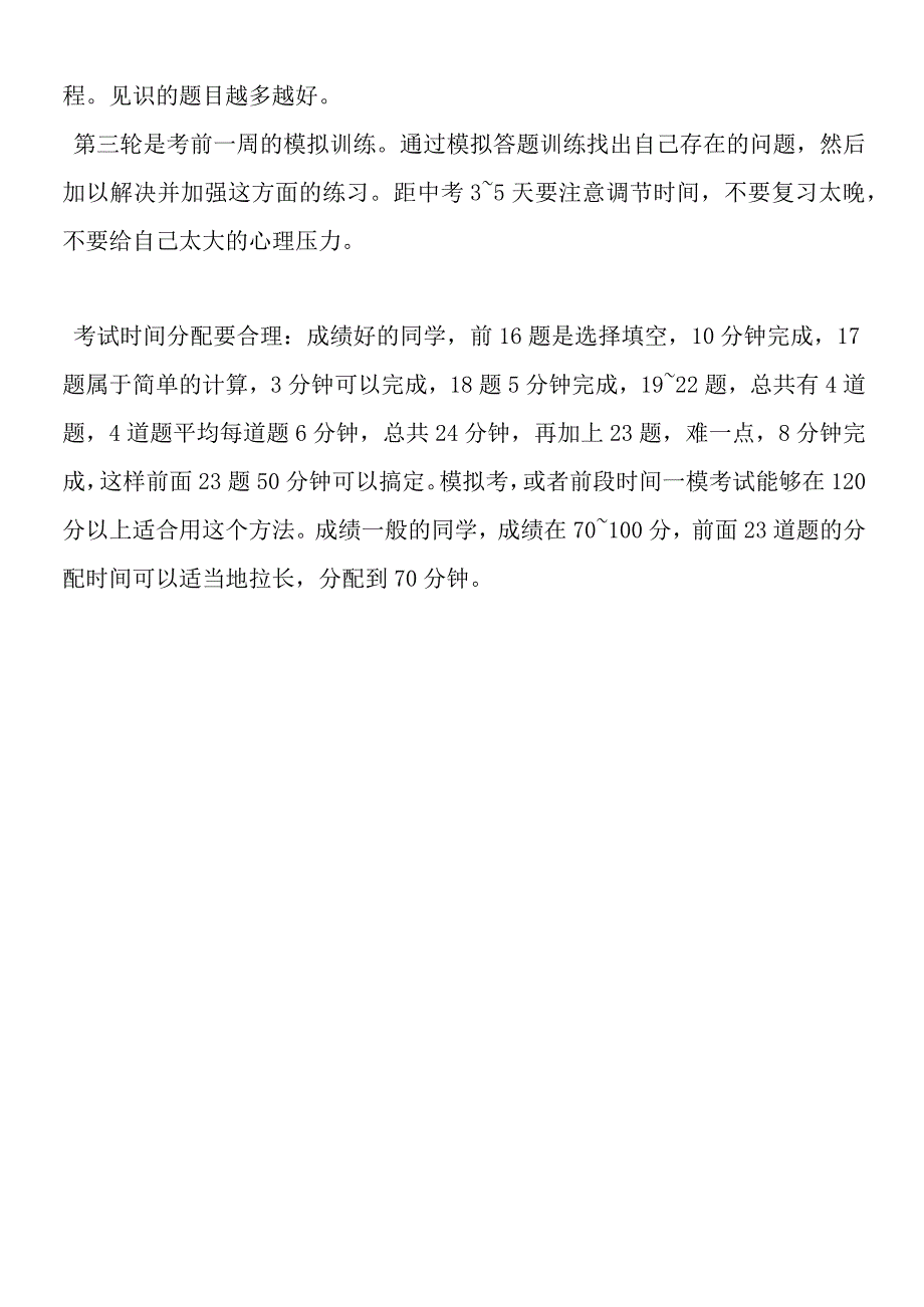 一个指导方向：“保持稳定适当调整”.docx_第2页