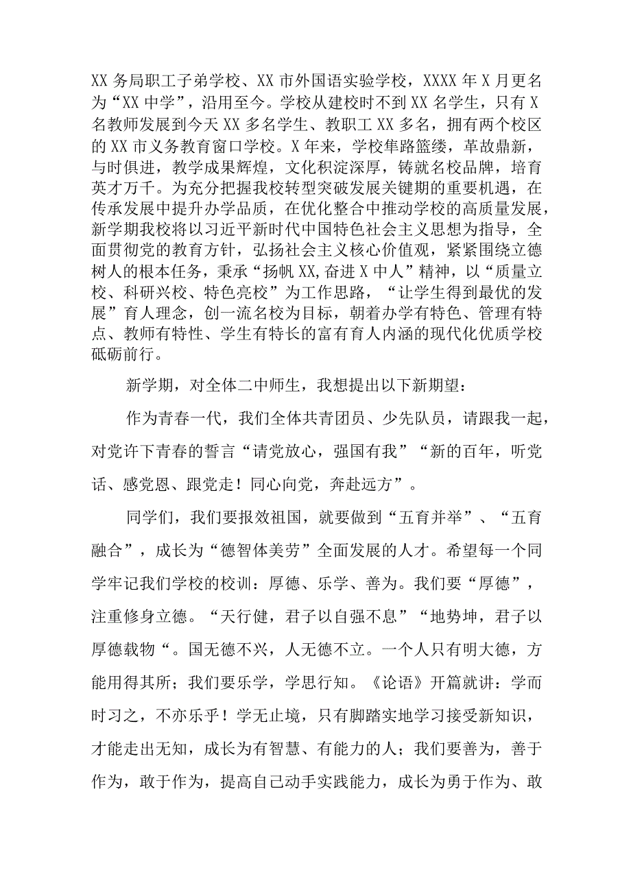 中学校长2023年秋季学期思政第一课致辞(十二篇).docx_第2页