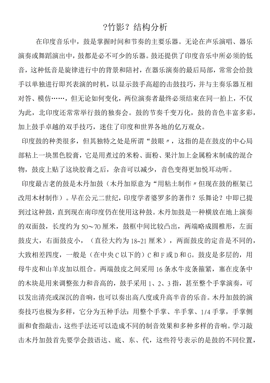 《竹影》结构分析.docx_第1页