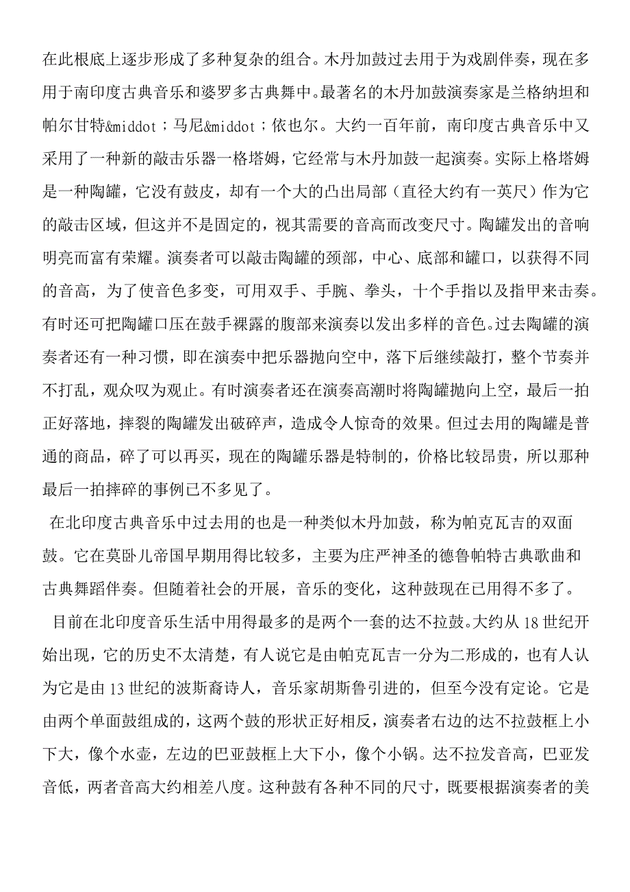 《竹影》结构分析.docx_第2页