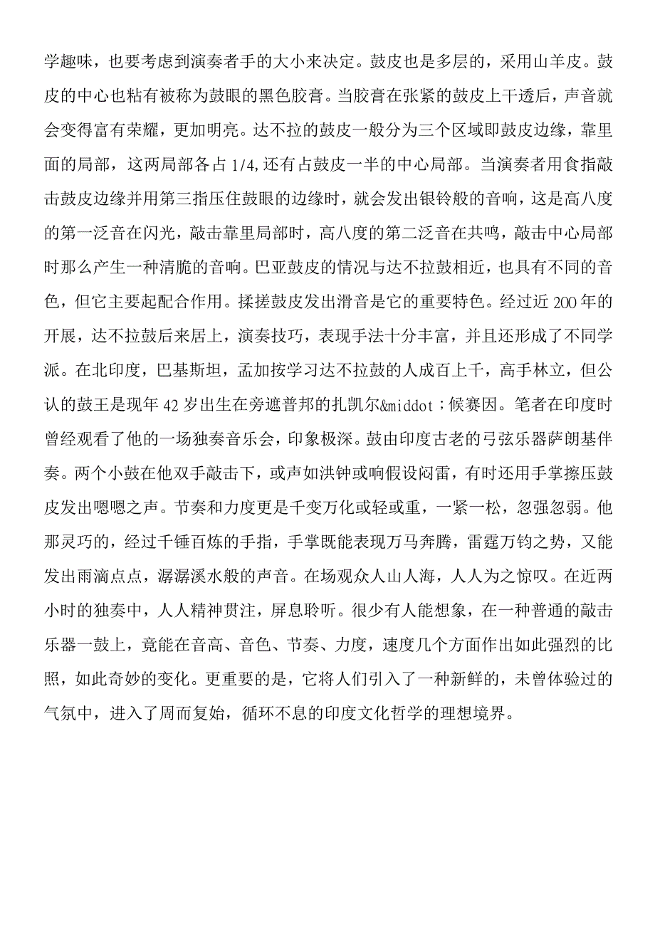 《竹影》结构分析.docx_第3页