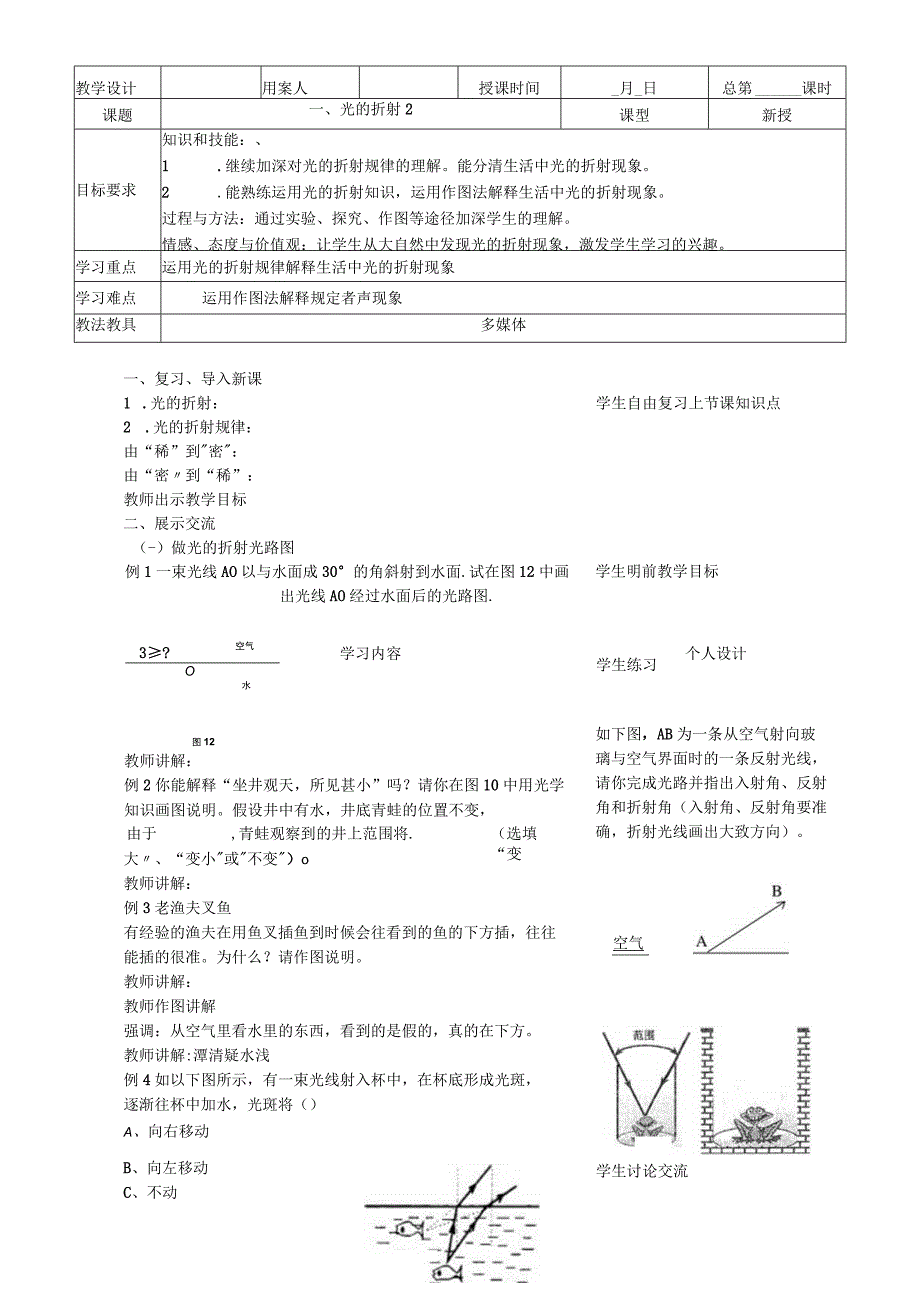 一、光的折射2.docx_第1页