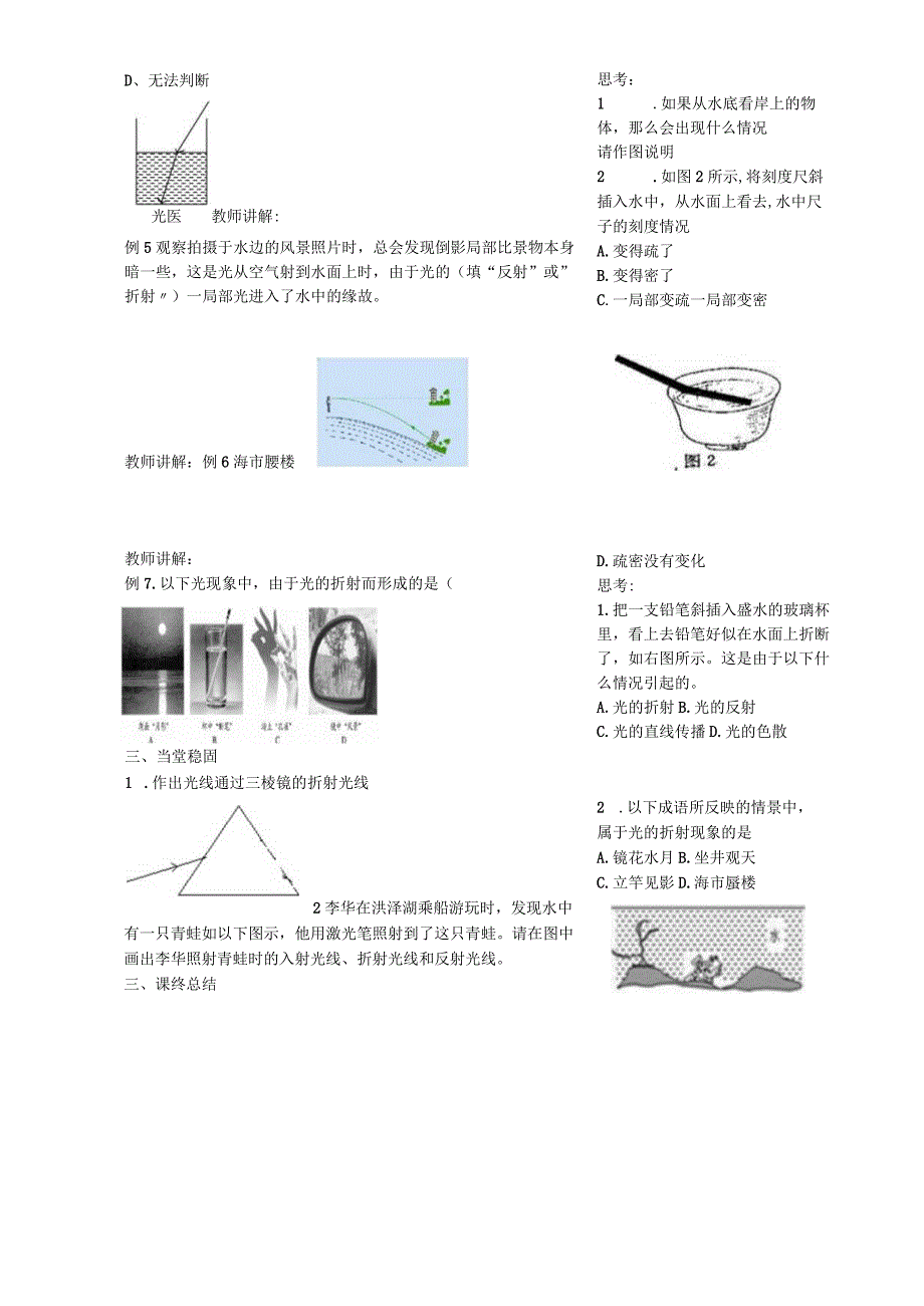 一、光的折射2.docx_第3页