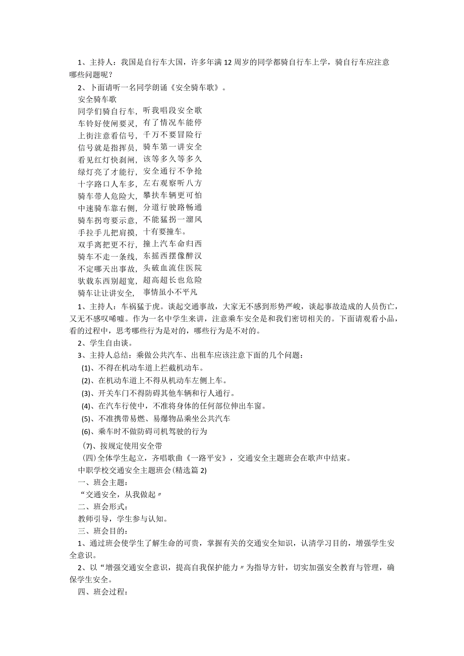 中中职学校交通安全主题班会.docx_第2页