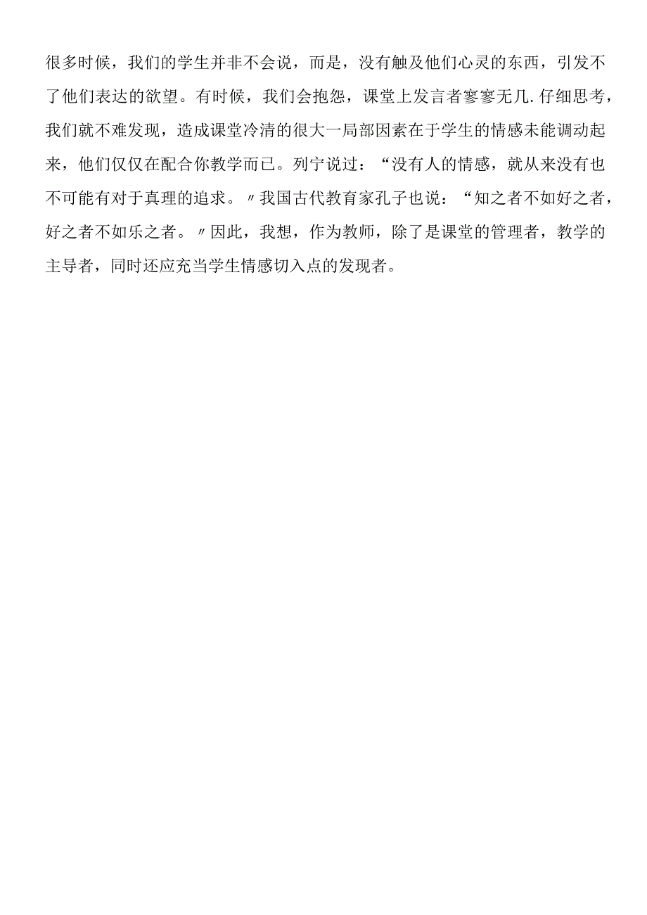 《麋鹿》教学实录6（公开课片断）.docx_第2页