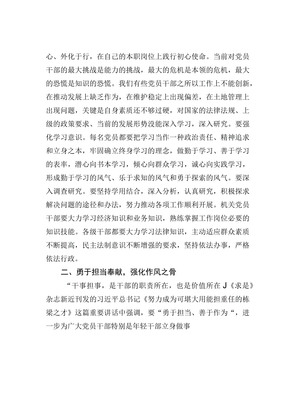 作风建设主题党课讲稿.docx_第2页