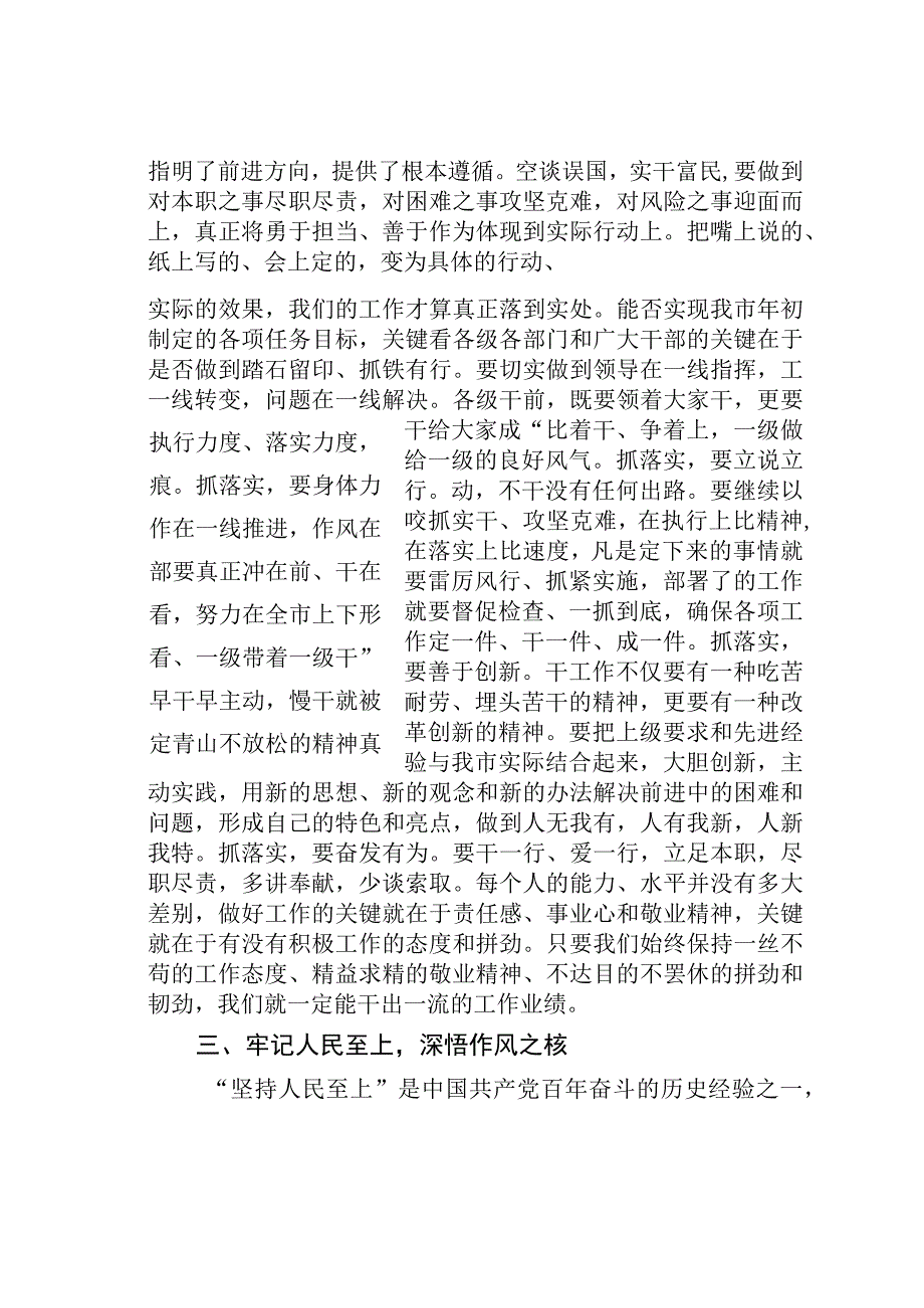 作风建设主题党课讲稿.docx_第3页