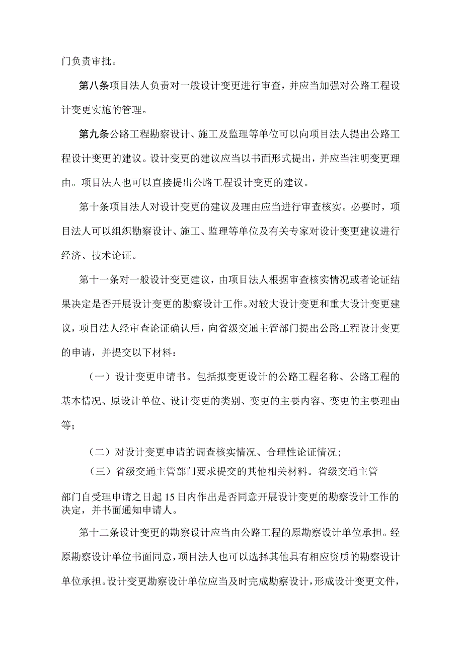 《公路工程设计变更管理办法》（交通部令第5号）.docx_第3页