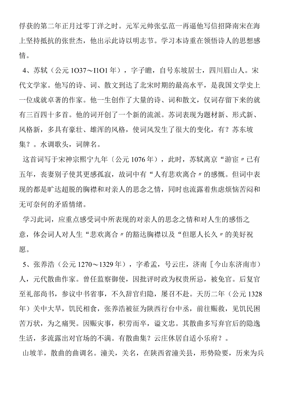 《诗词曲五首》背景资料.docx_第2页