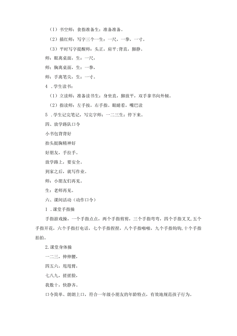 一年级组织教学日常口令.docx_第2页