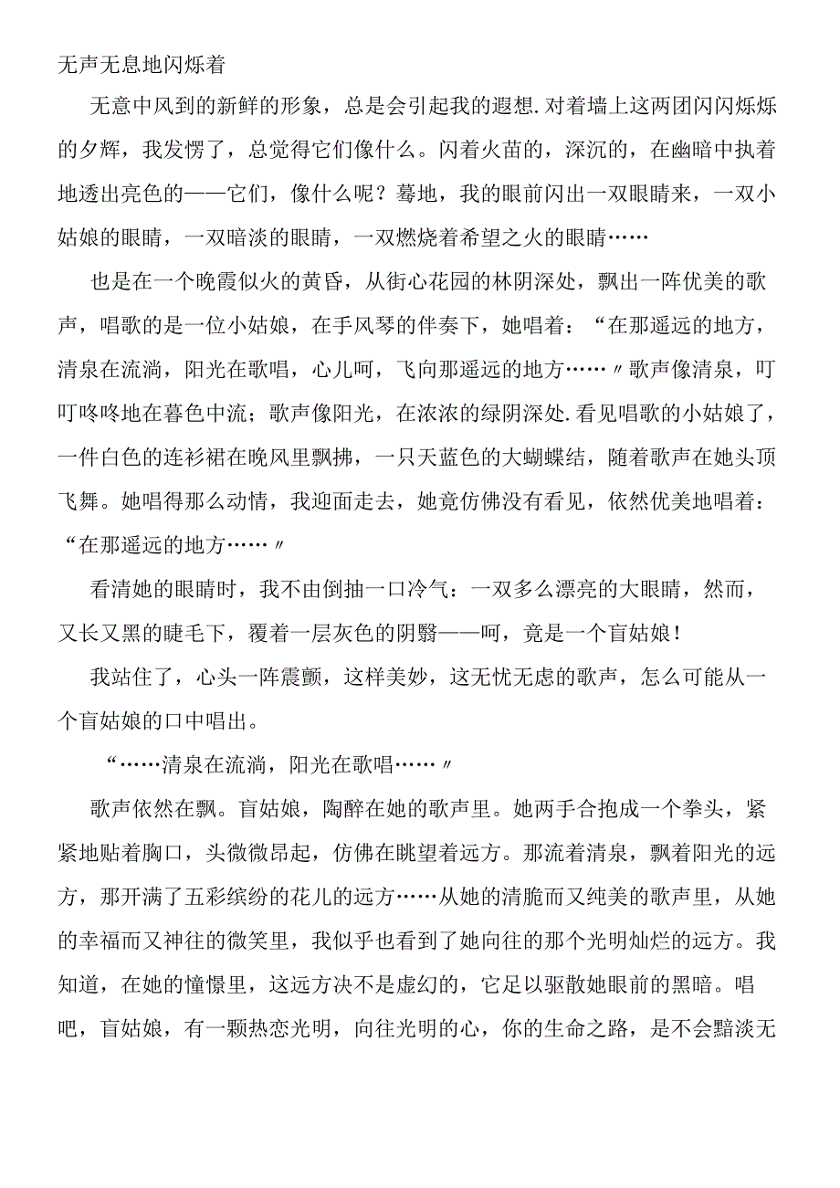 《青春随想·综合性学习》活动设计.docx_第2页