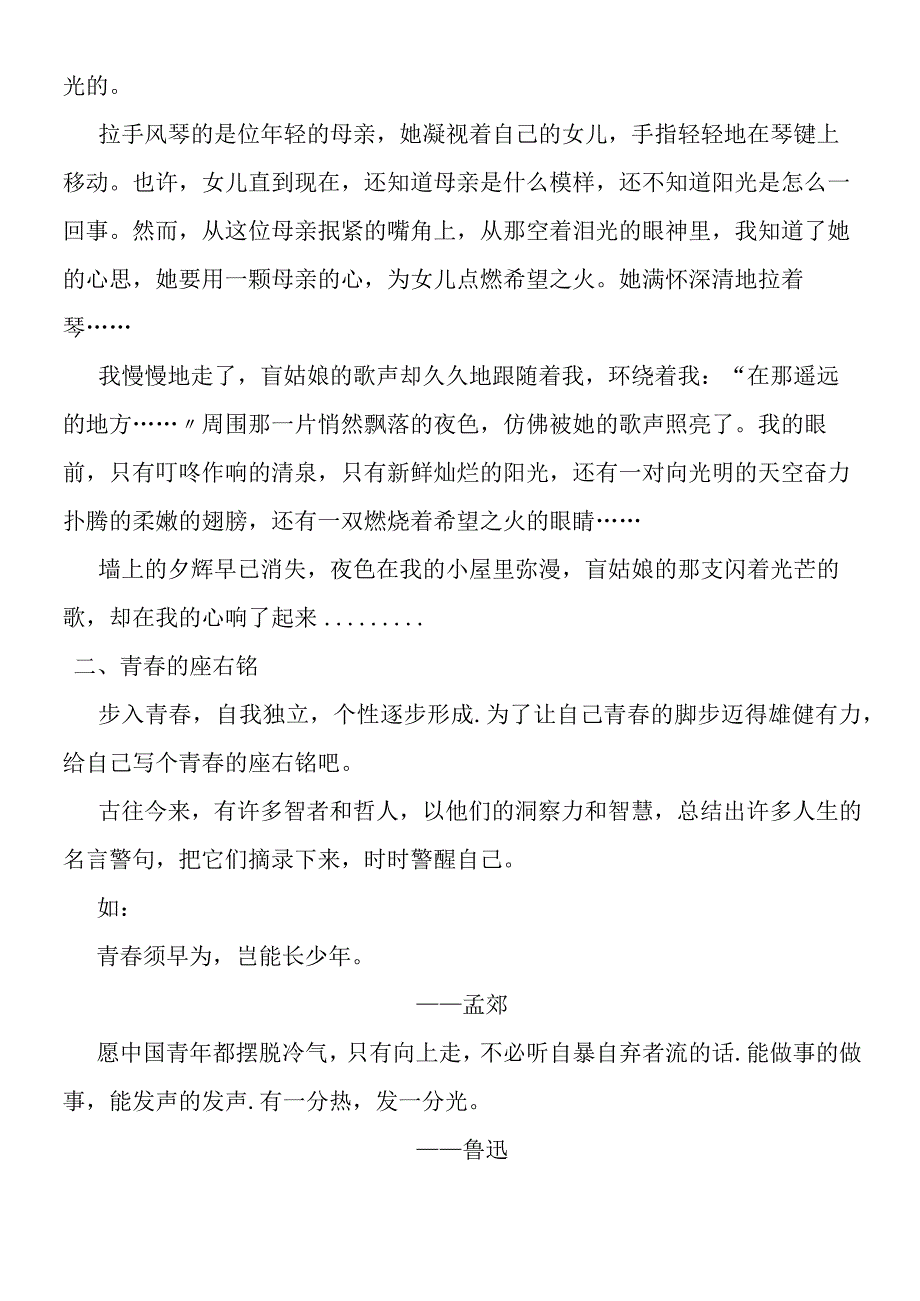 《青春随想·综合性学习》活动设计.docx_第3页