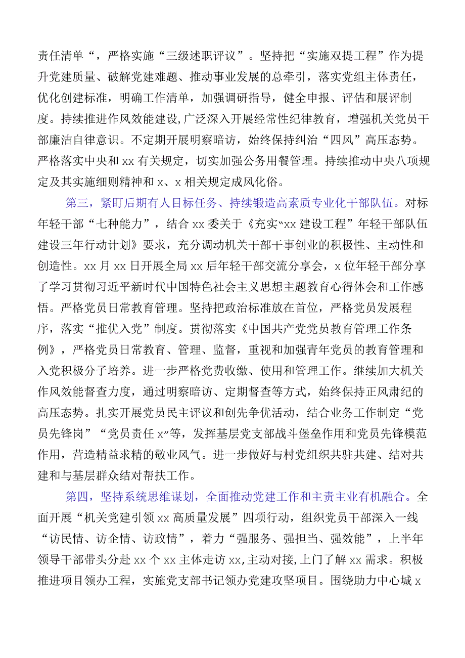 党建与主责主业深度融合工作工作报告后附工作计划数篇.docx_第2页