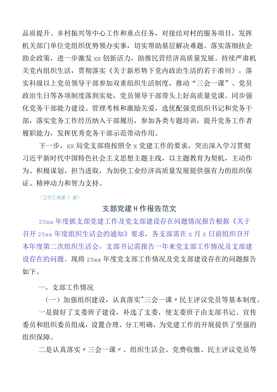 党建与主责主业深度融合工作工作报告后附工作计划数篇.docx_第3页