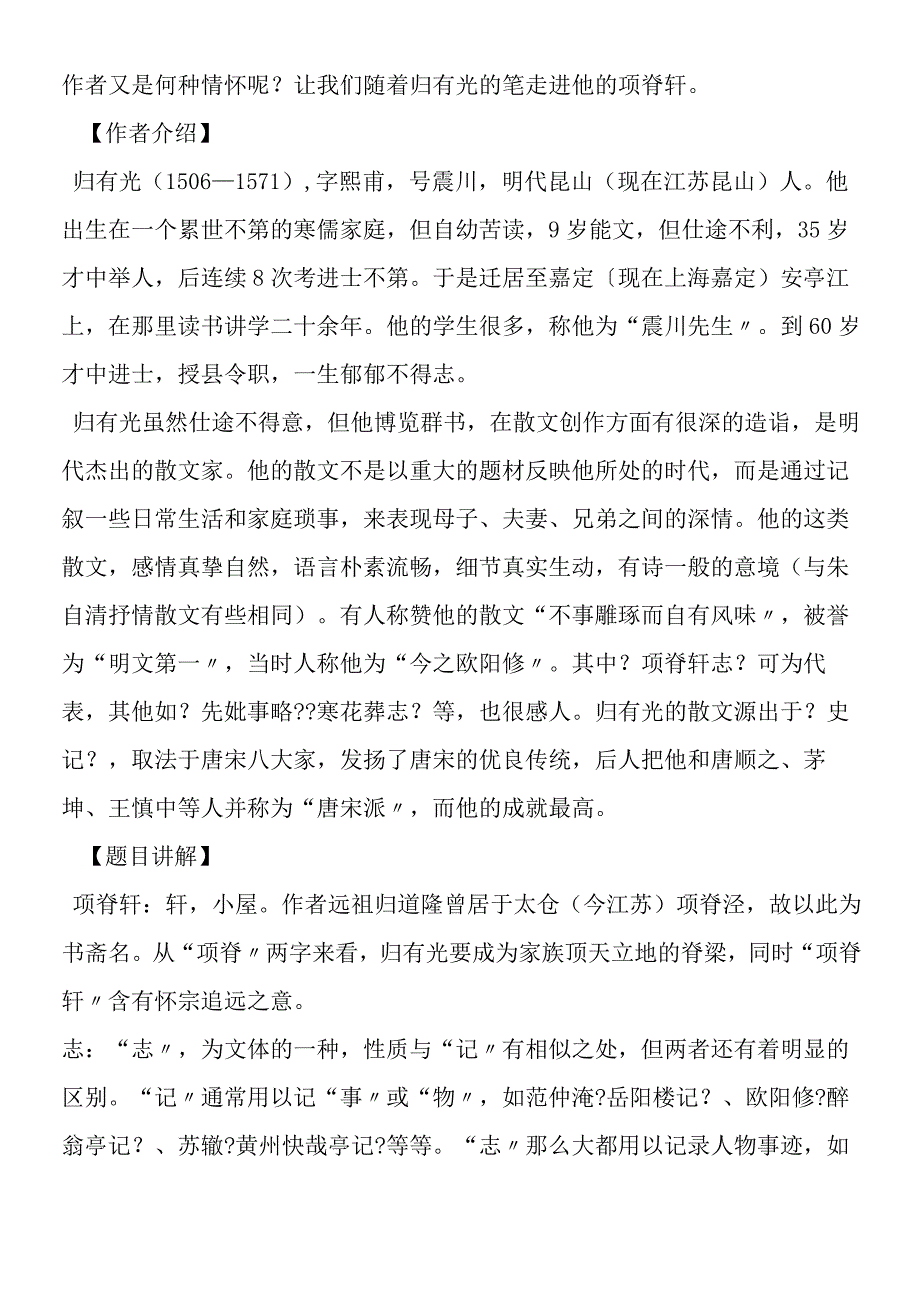 《项脊轩志》教学实录3.docx_第2页