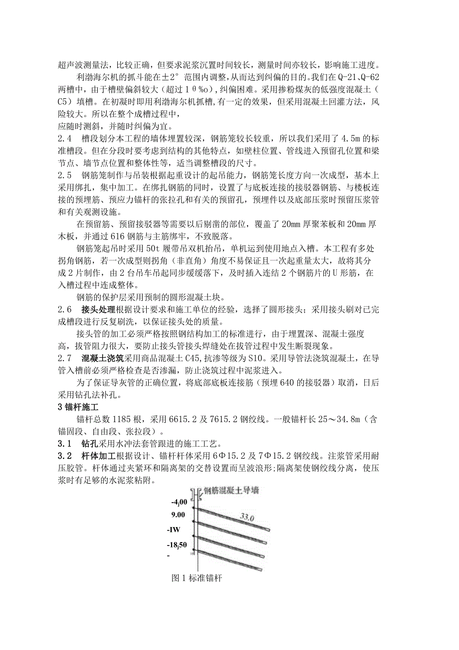 中银大厦地下连续墙及锚杆的施工-trd.docx_第2页