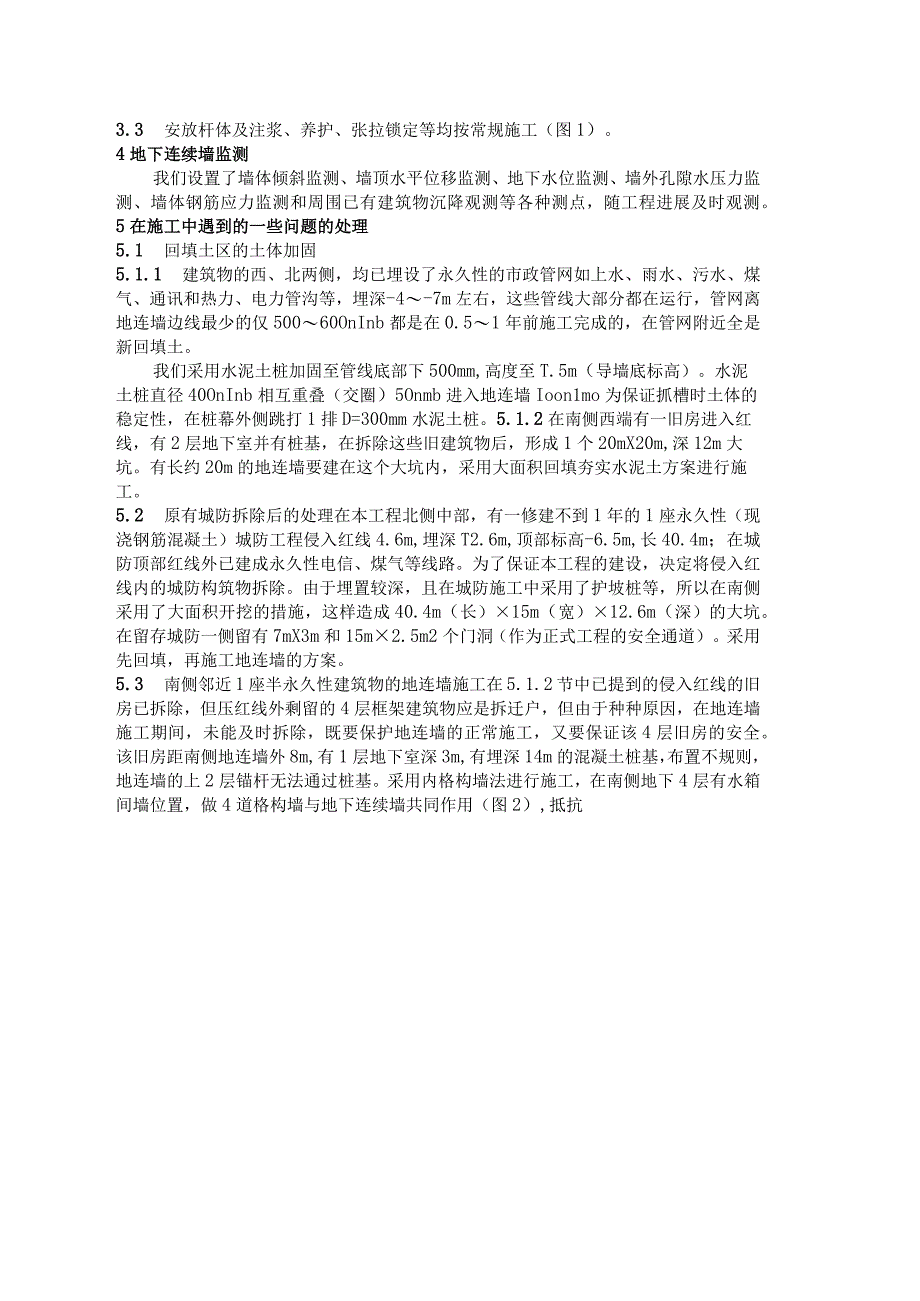 中银大厦地下连续墙及锚杆的施工-trd.docx_第3页