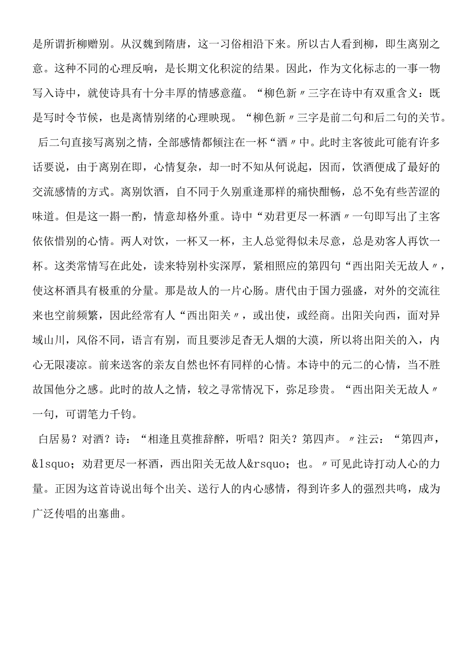 《送元二使安西》赏析.docx_第2页