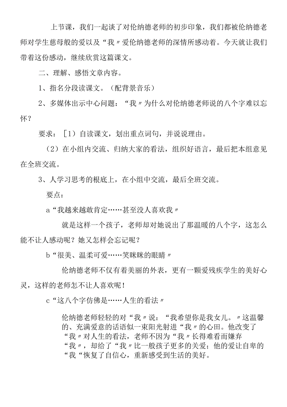 《难忘的八个字》第二课时教学设计.docx_第2页