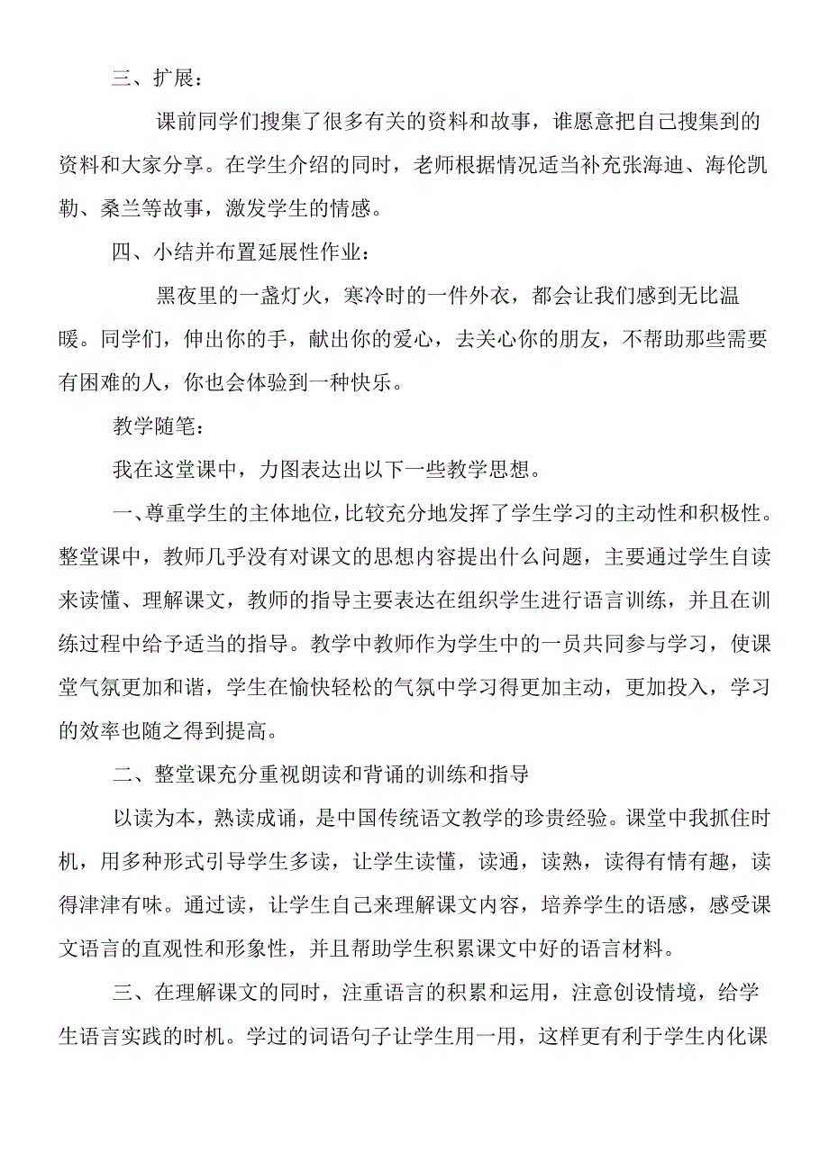 《难忘的八个字》第二课时教学设计.docx_第3页