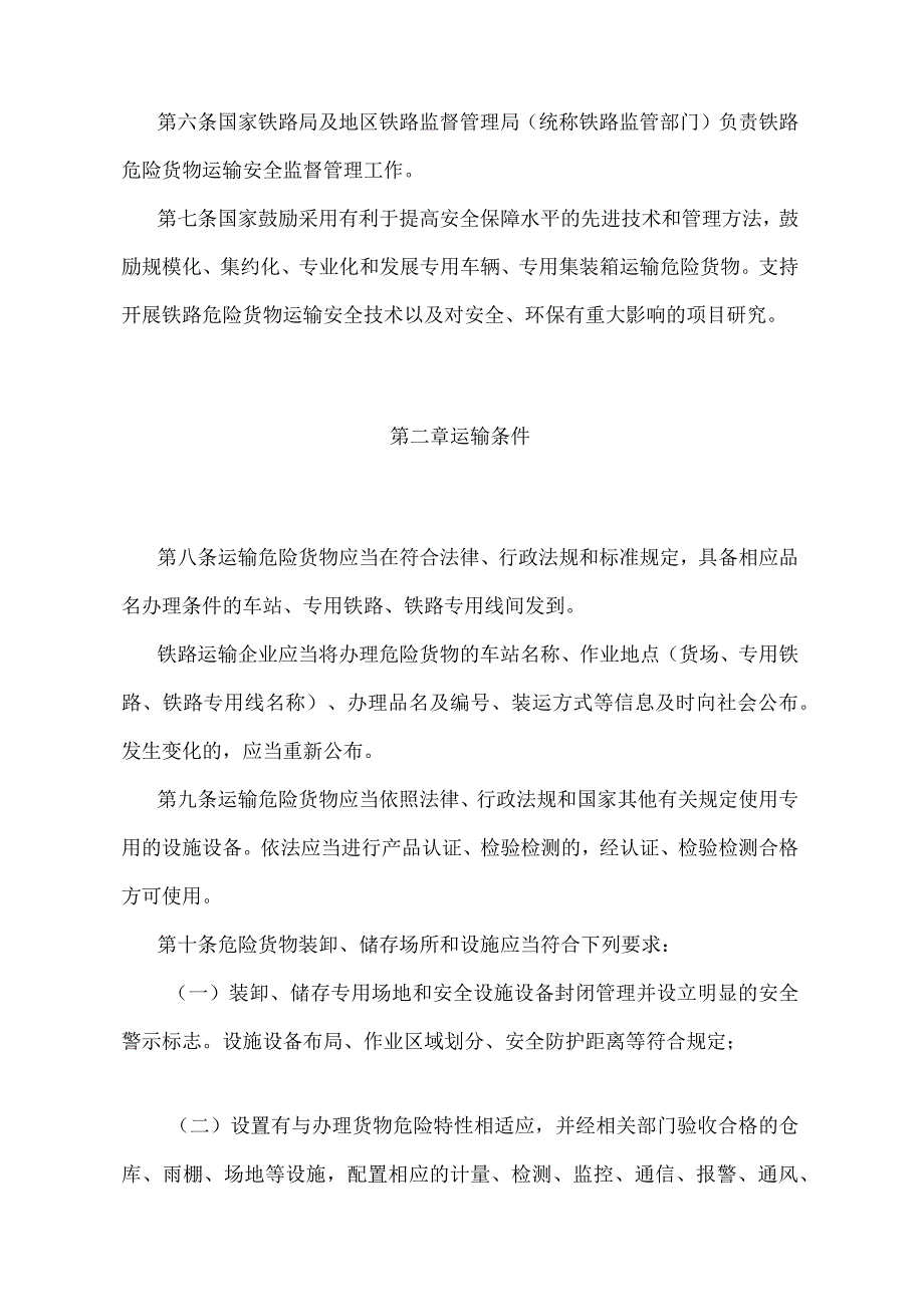 《铁路危险货物运输安全监督管理规定》（交通运输部令第1号）.docx_第2页