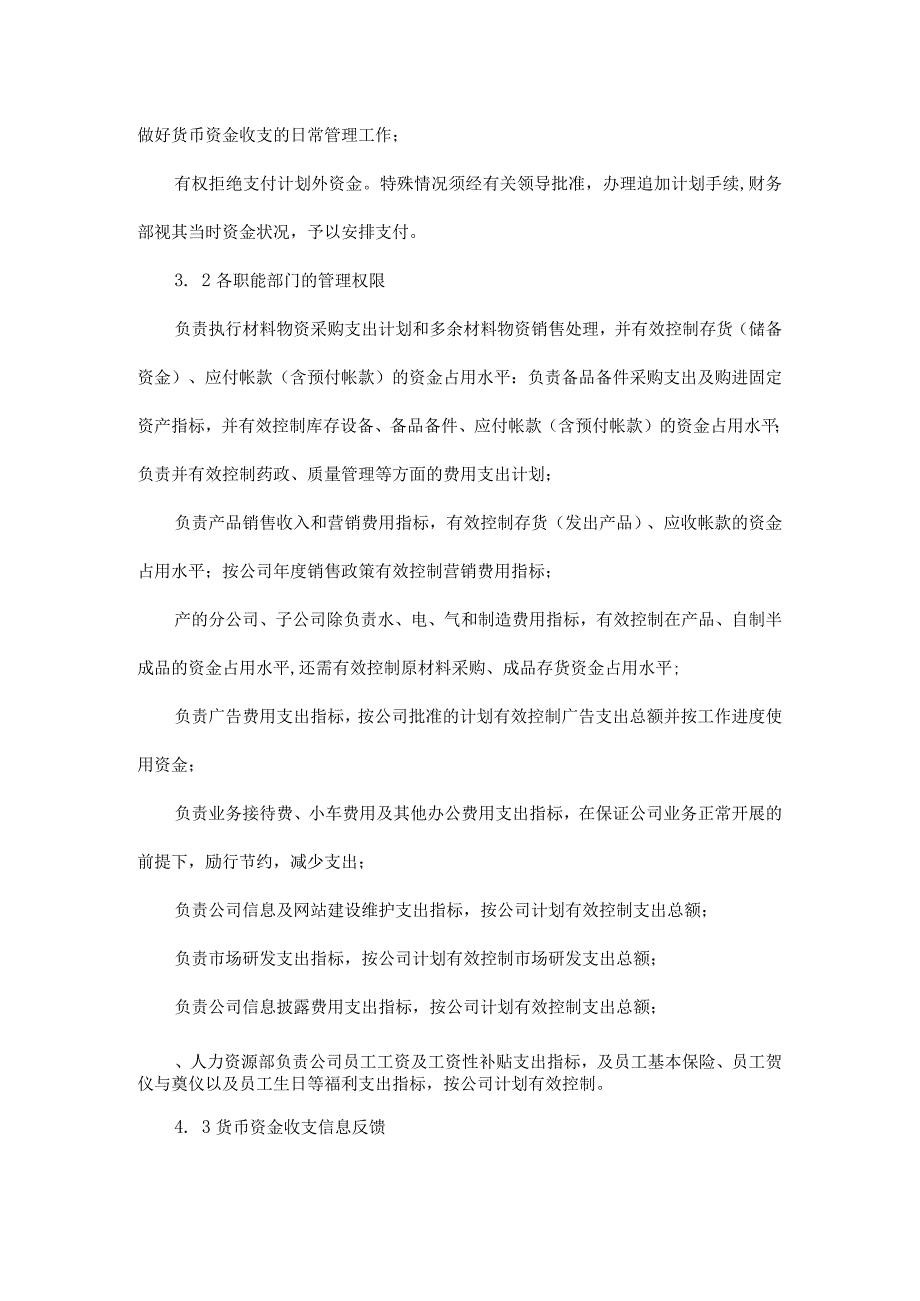 【优选】公司及各分子公司财务管理制度 (2).docx_第2页