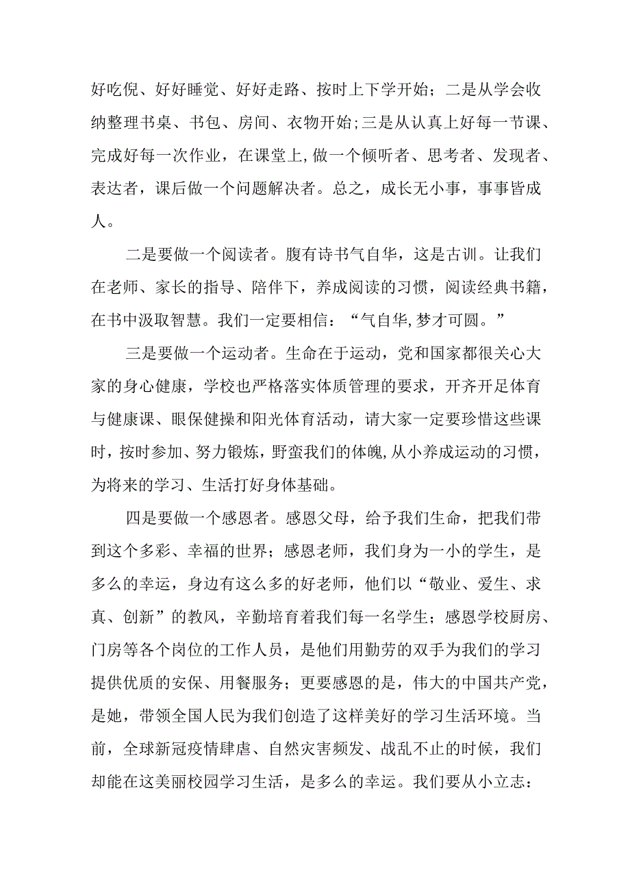 中学2023年秋季学期思政第一课校长致辞(十二篇).docx_第2页