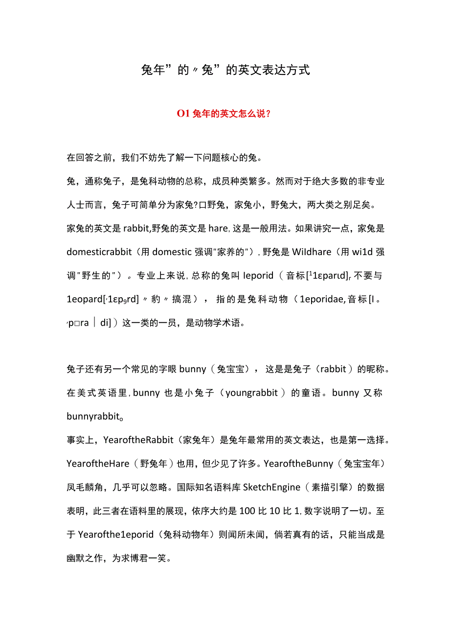 兔年”的“兔”的英文表达方式.docx_第1页