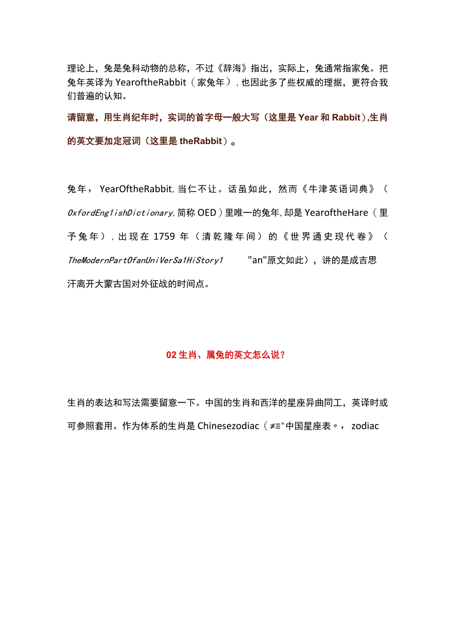 兔年”的“兔”的英文表达方式.docx_第2页