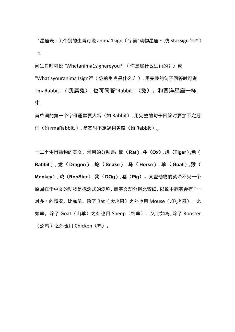 兔年”的“兔”的英文表达方式.docx_第3页