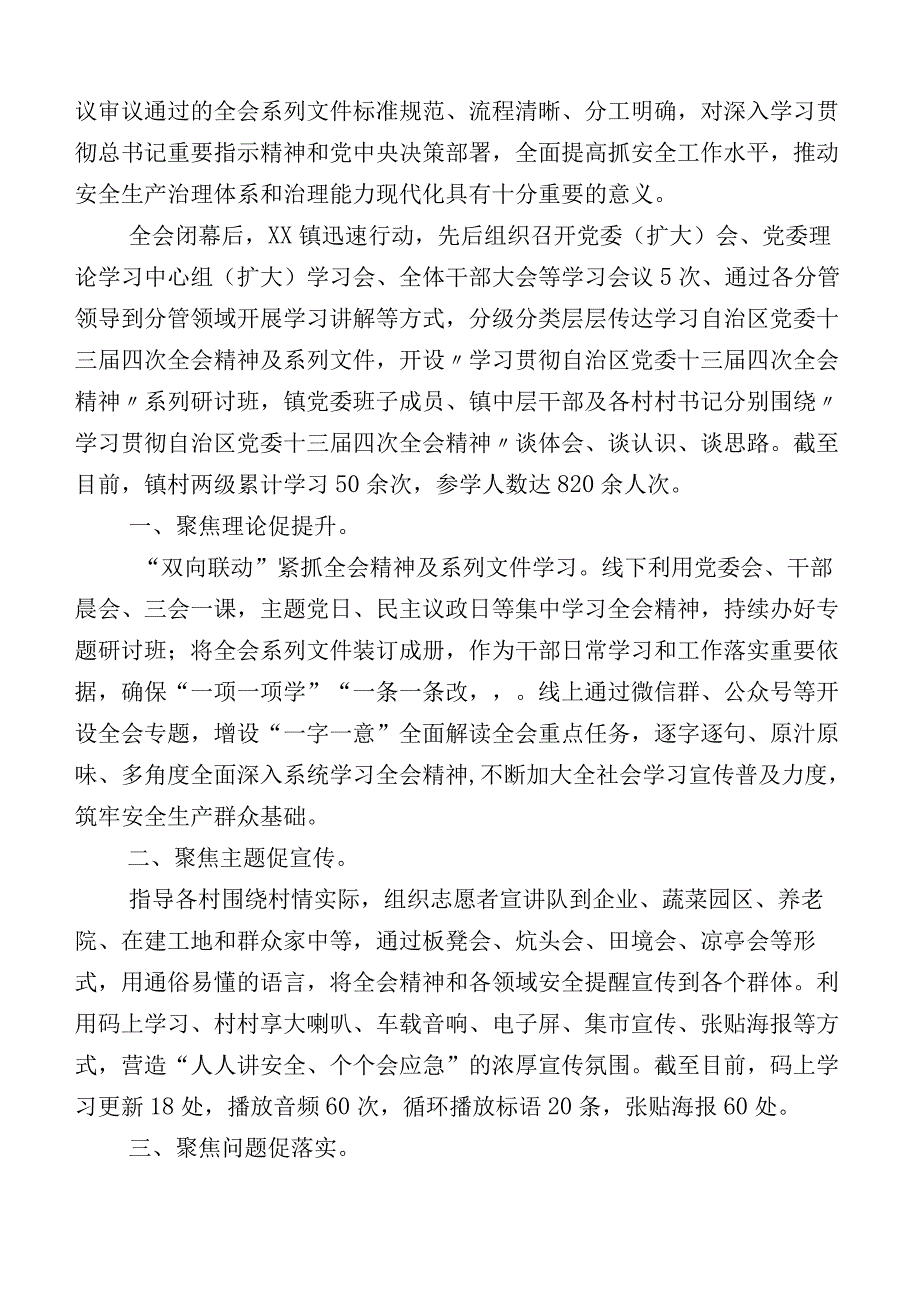 专题学习自治区党委十三届四次全会精神研讨发言材料.docx_第2页