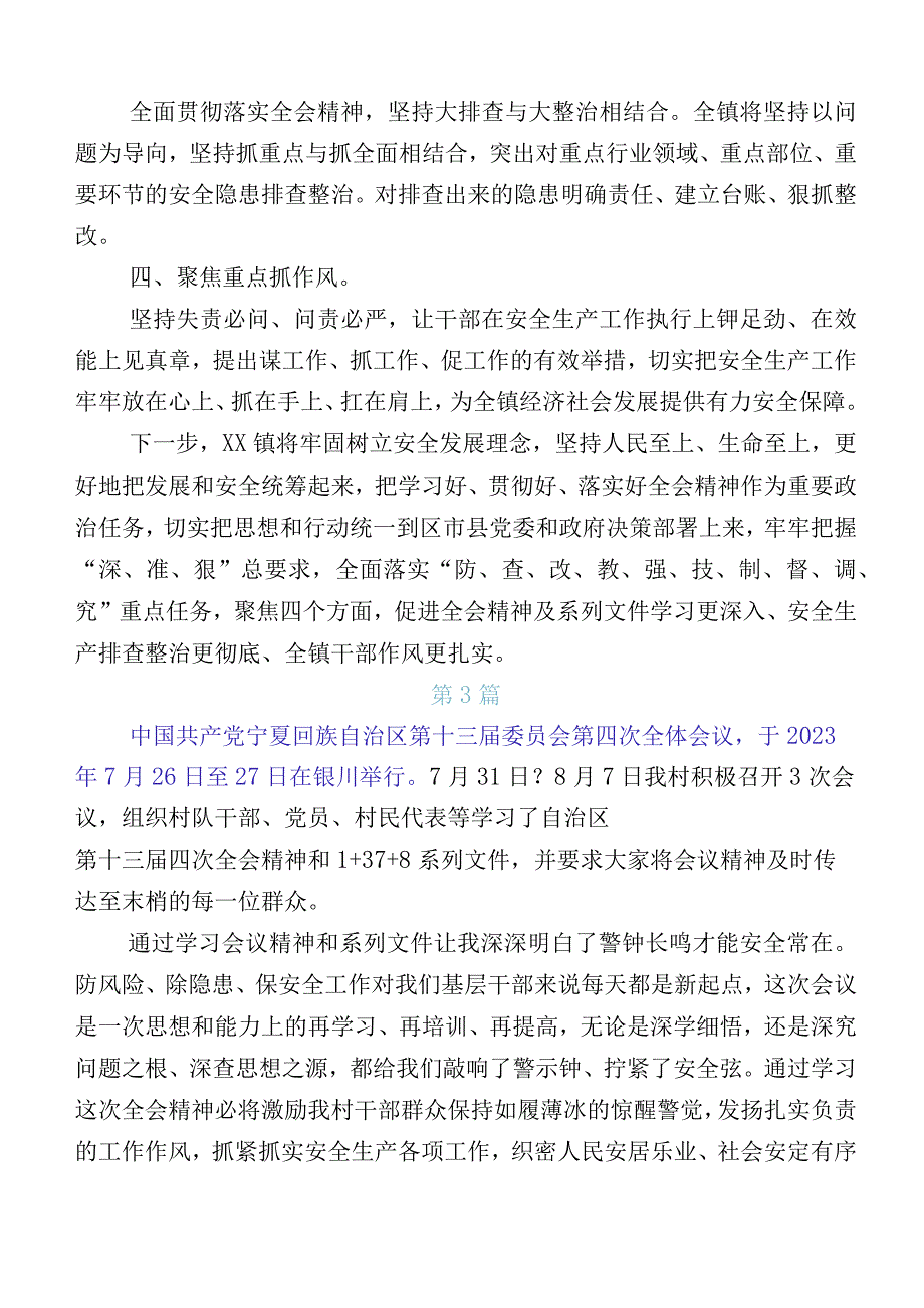 专题学习自治区党委十三届四次全会精神研讨发言材料.docx_第3页