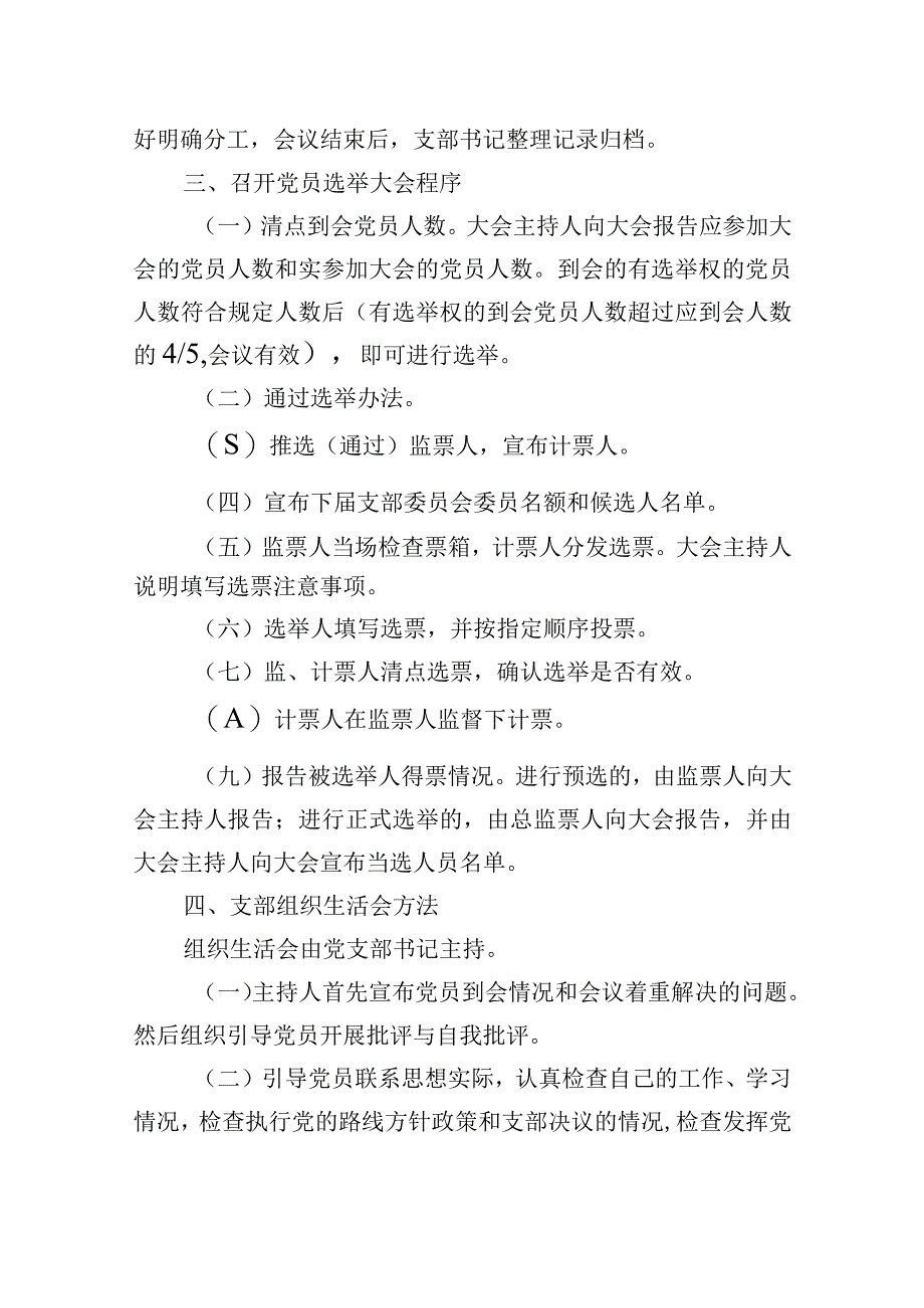 党支部工作程序.docx_第2页