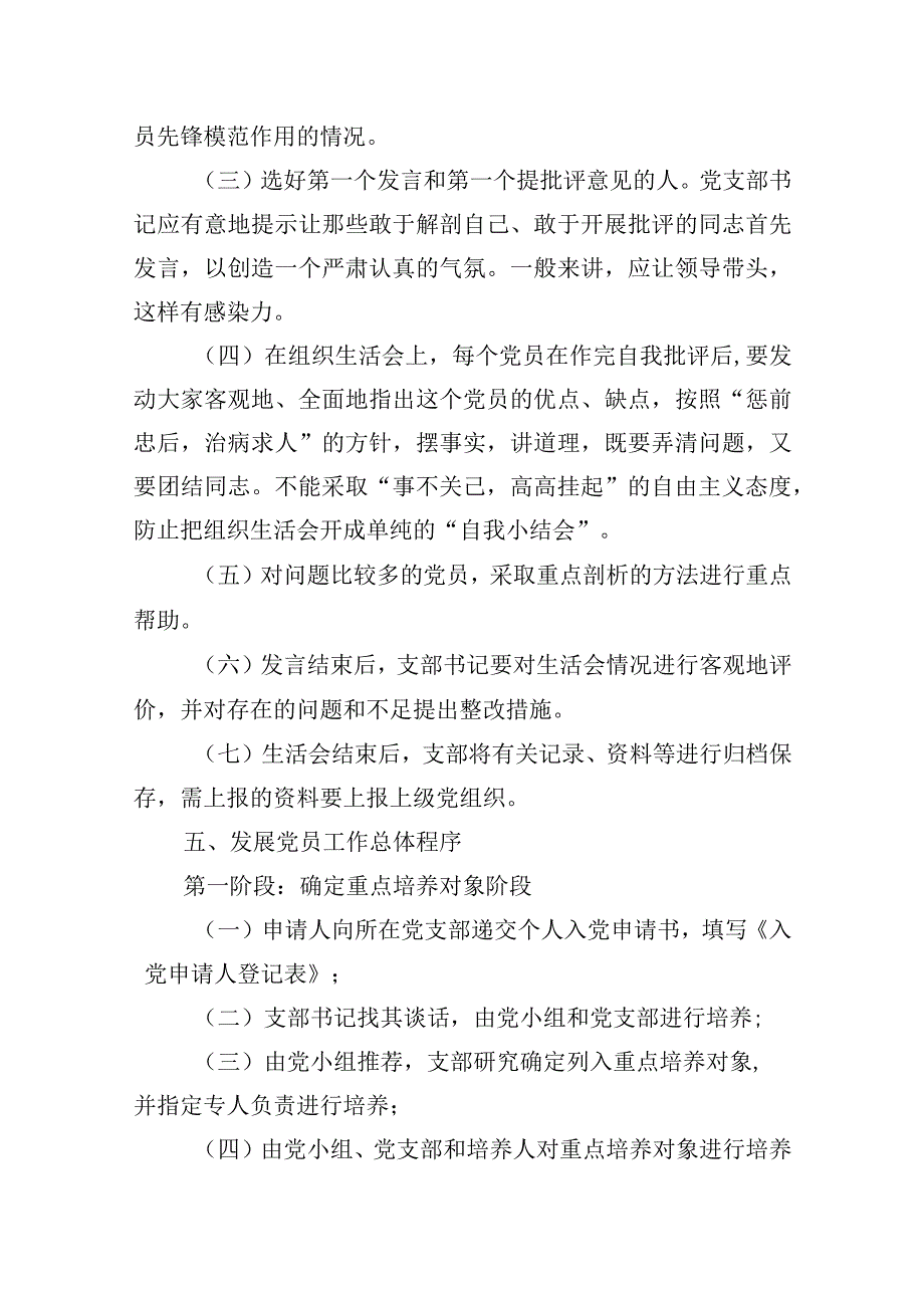 党支部工作程序.docx_第3页