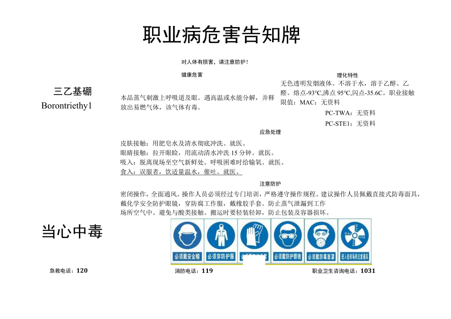 三乙基硼-职业病危害告知牌.docx_第1页