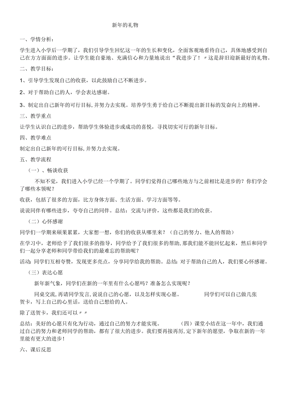 一年级上册品德教案新年的礼物(7)_人教（新版）.docx_第1页