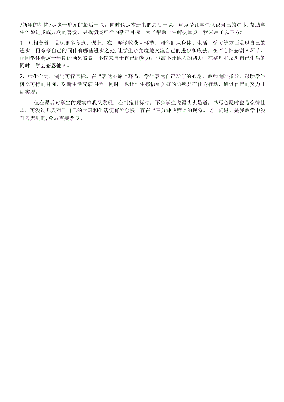 一年级上册品德教案新年的礼物(7)_人教（新版）.docx_第2页