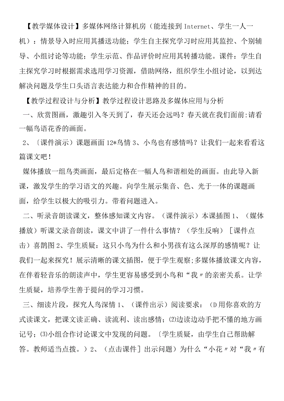 《鸟情》教学设计.docx_第2页