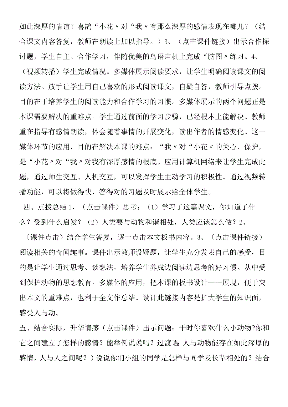 《鸟情》教学设计.docx_第3页