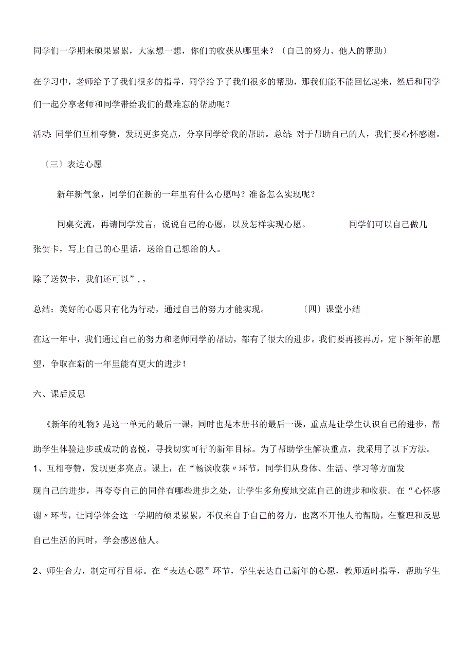 一年级上册品德教案新年的礼物(14)_人教（新版）.docx_第2页