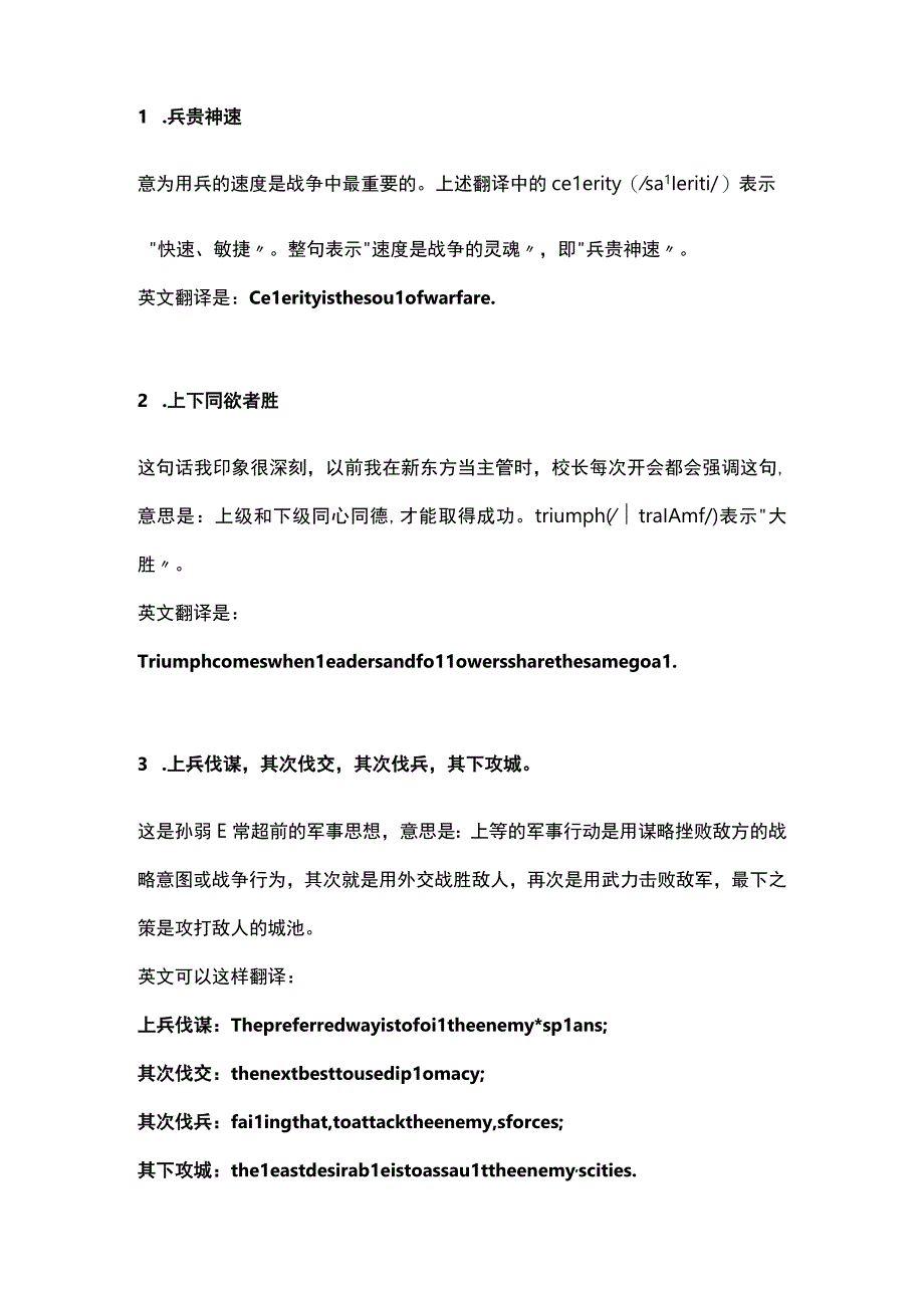 《孙子兵法》《三十六计》汉英对照完整版.docx_第2页