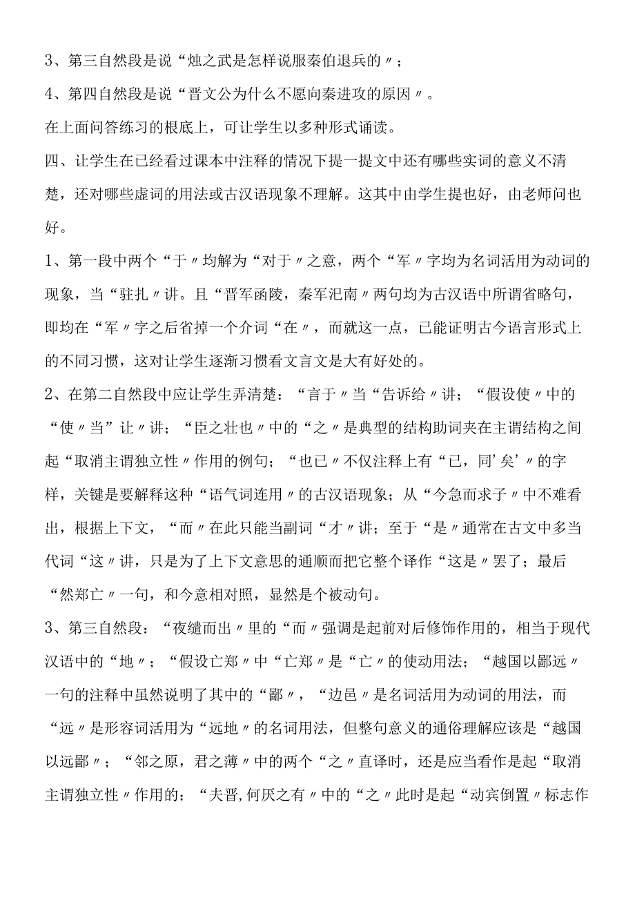 《烛之武退秦师》教学设计.docx_第2页