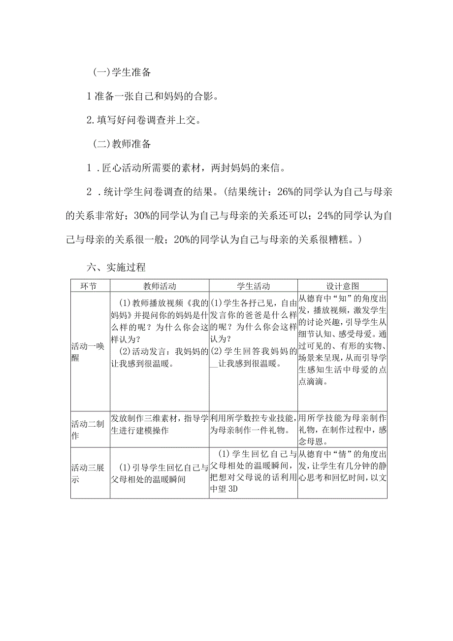 中职班主任能力大赛班级活动方案感恩.docx_第2页