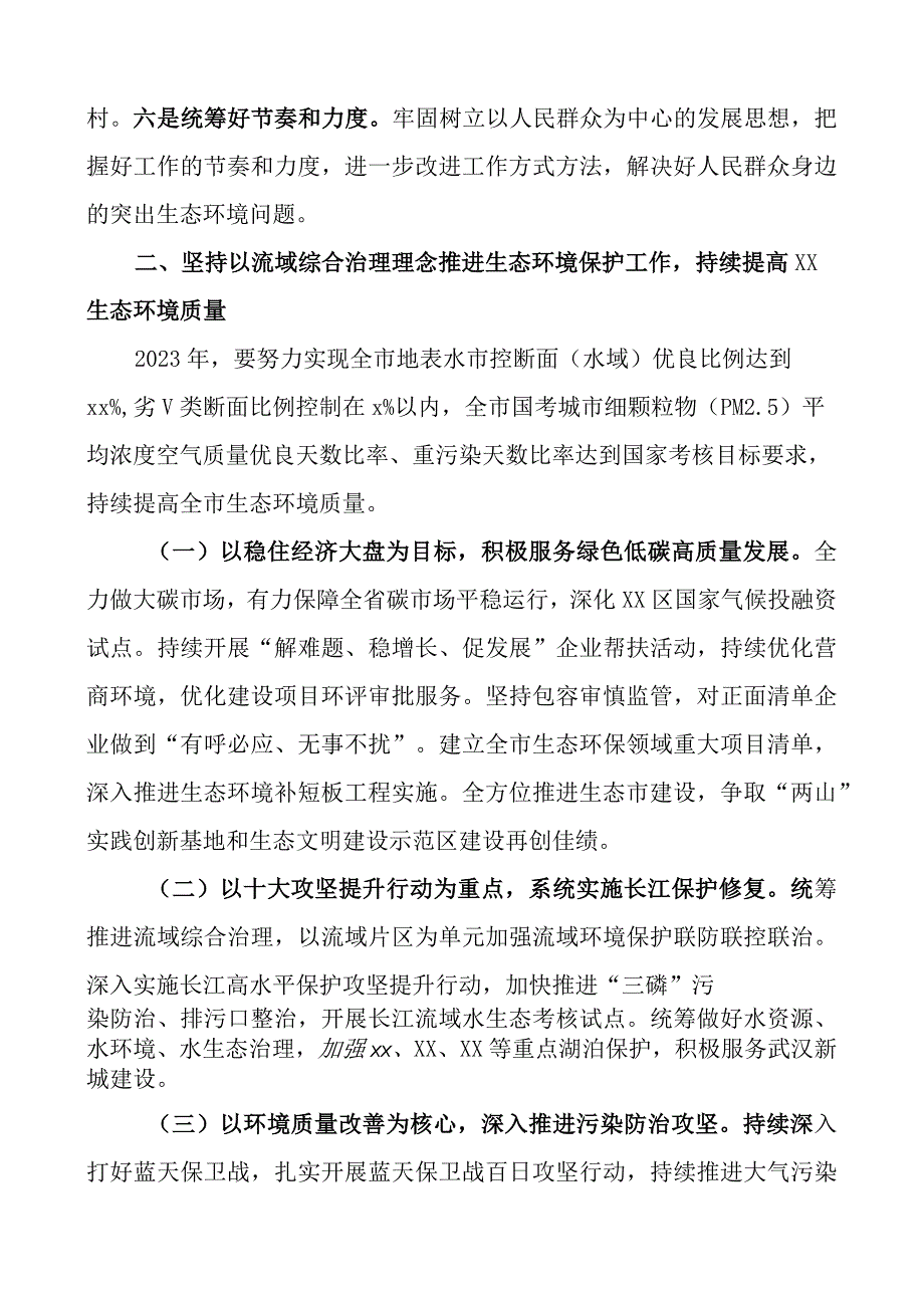 全市生态系统流域综合治理和统筹发展工作推进会议讲话.docx_第3页