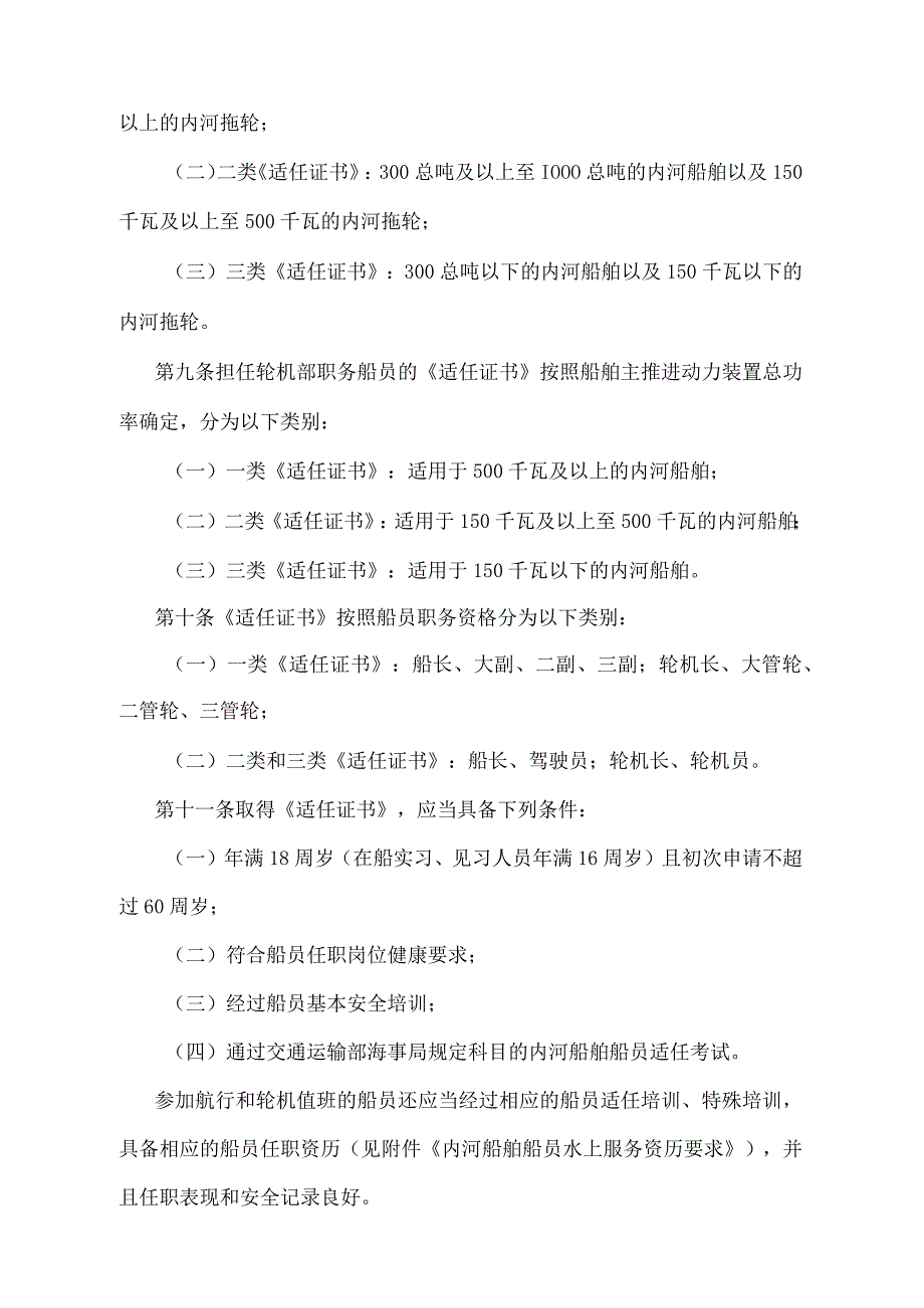 《中华人民共和国内河船舶船员适任考试和发证规则》（2020年修订）.docx_第3页