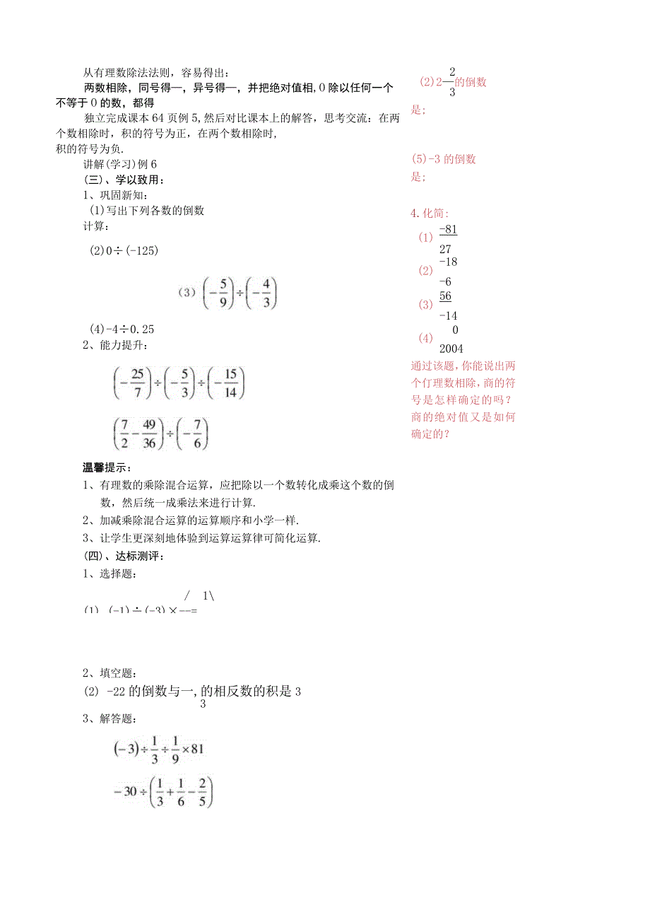 《有理数的乘法与除法（3）》教学案.docx_第3页