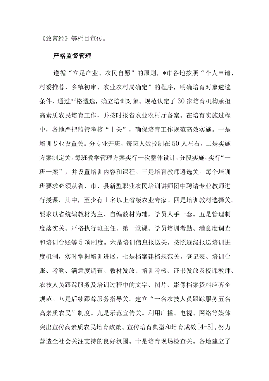 乡村振兴背景下高素质农民培育存在的问题及对策.docx_第2页