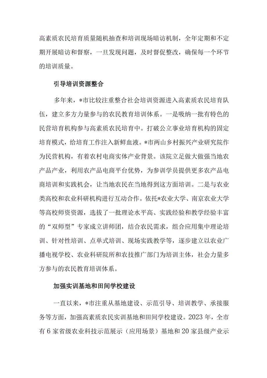 乡村振兴背景下高素质农民培育存在的问题及对策.docx_第3页