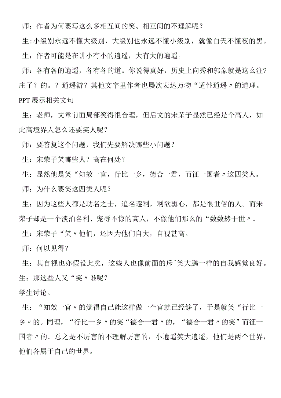 《逍遥游》课堂教学镜头.docx_第2页